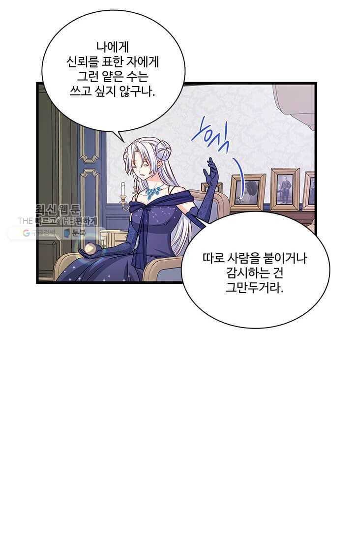프리실라의 결혼 의뢰 68화 63