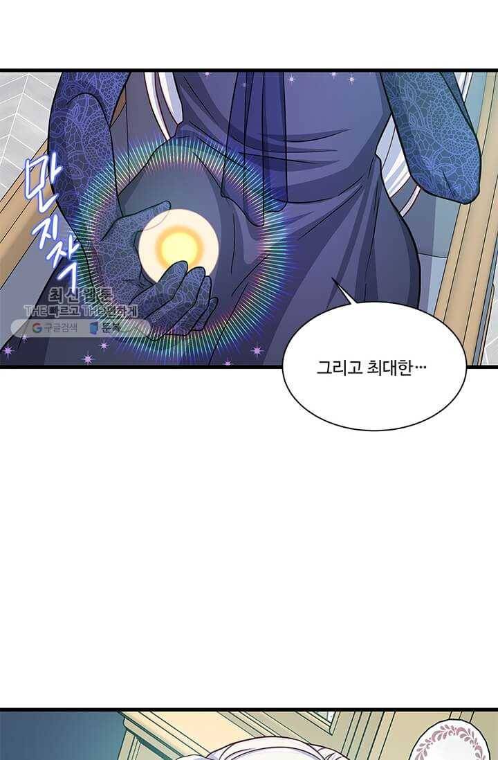프리실라의 결혼 의뢰 68화 64