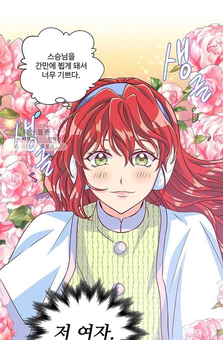 프리실라의 결혼 의뢰 68화 70