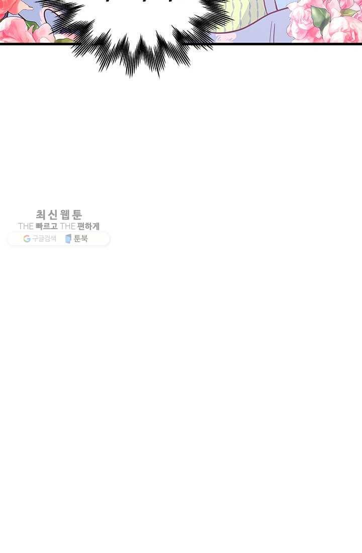 프리실라의 결혼 의뢰 68화 71