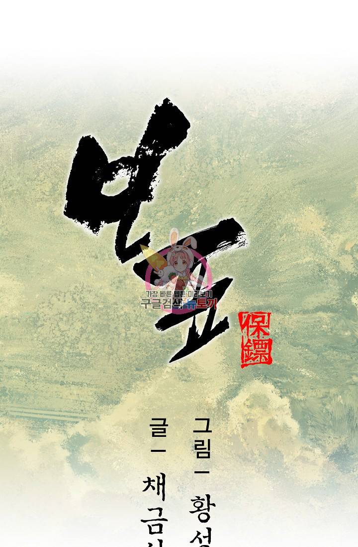 보표 79화 1