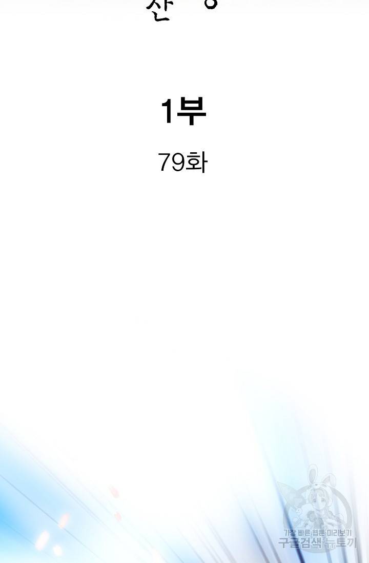 보표 79화 2