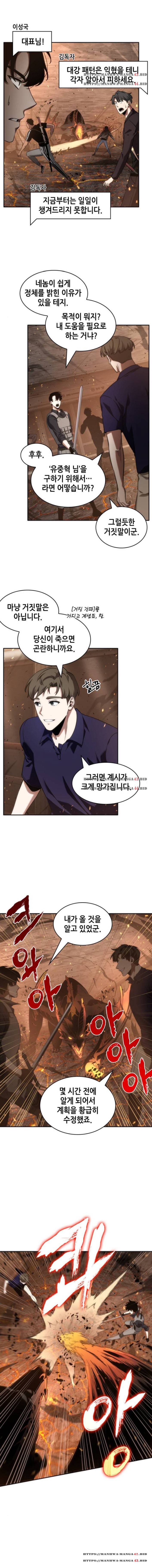 전지적 독자 시점 52화 3