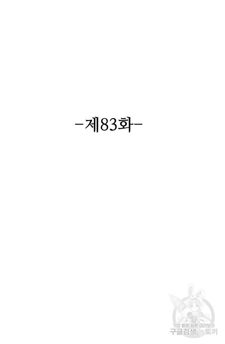 8만 년 만에 회귀하다 83화 2