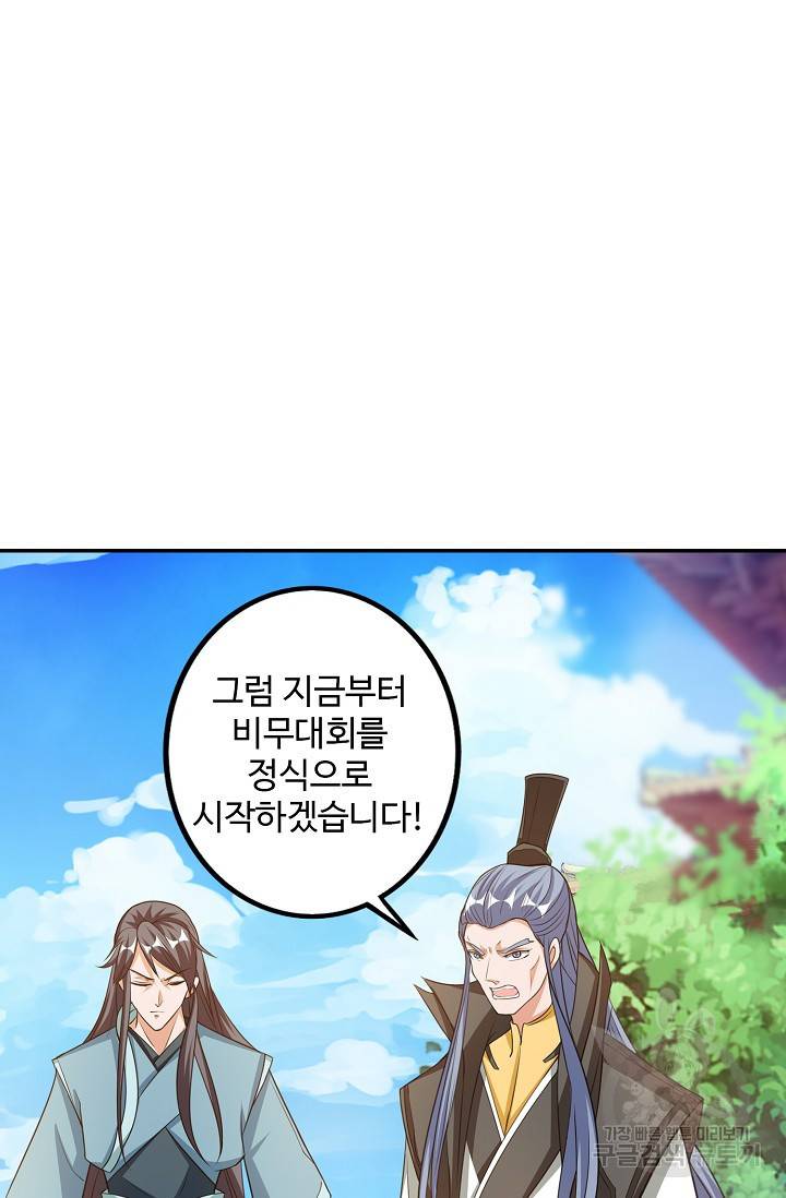 8만 년 만에 회귀하다 83화 3