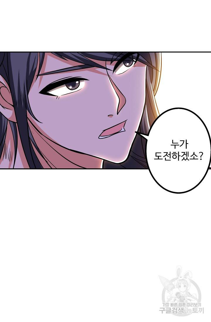 8만 년 만에 회귀하다 83화 7