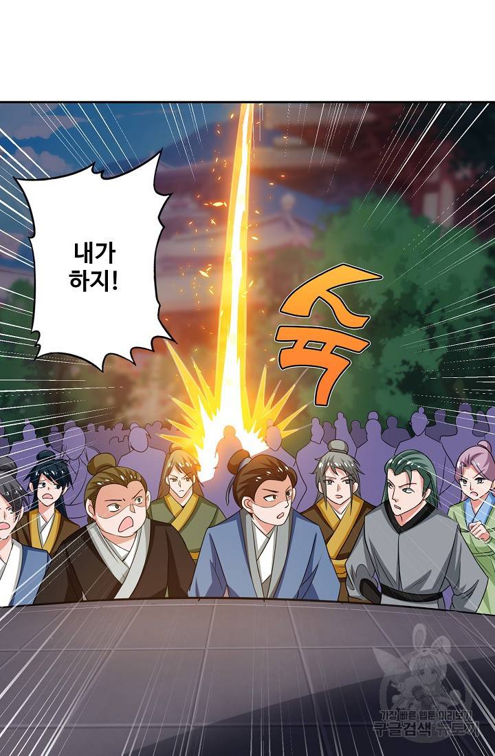 8만 년 만에 회귀하다 83화 8