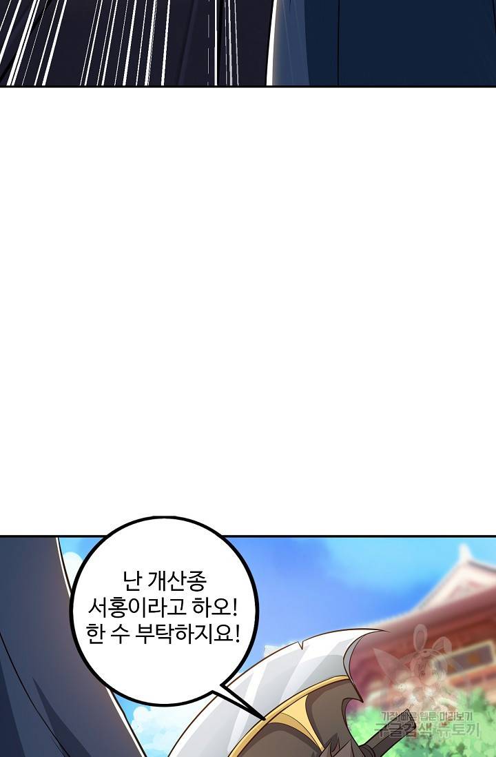 8만 년 만에 회귀하다 83화 11