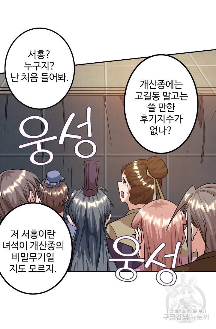 8만 년 만에 회귀하다 83화 13