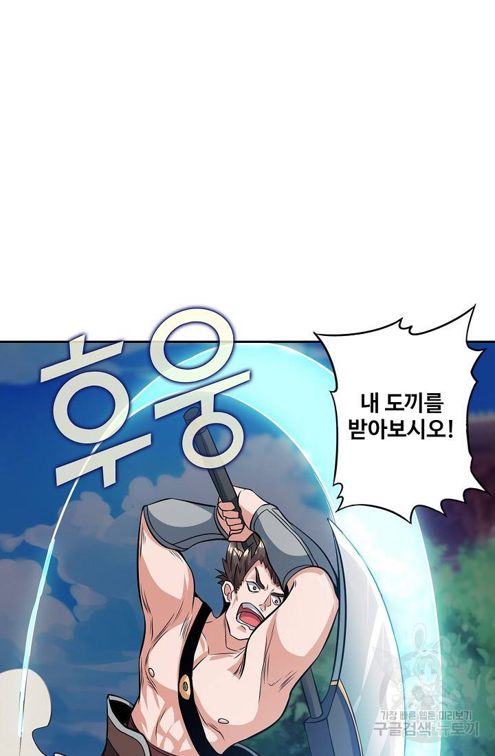 8만 년 만에 회귀하다 83화 14