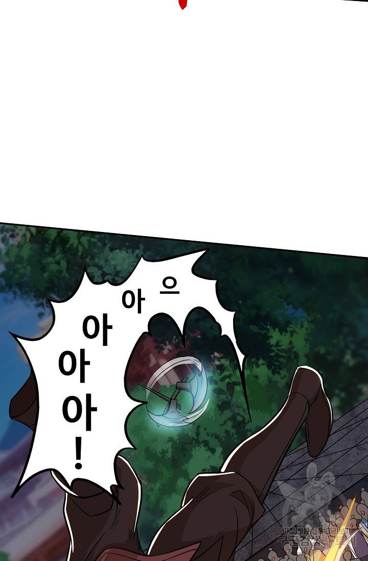 8만 년 만에 회귀하다 83화 17