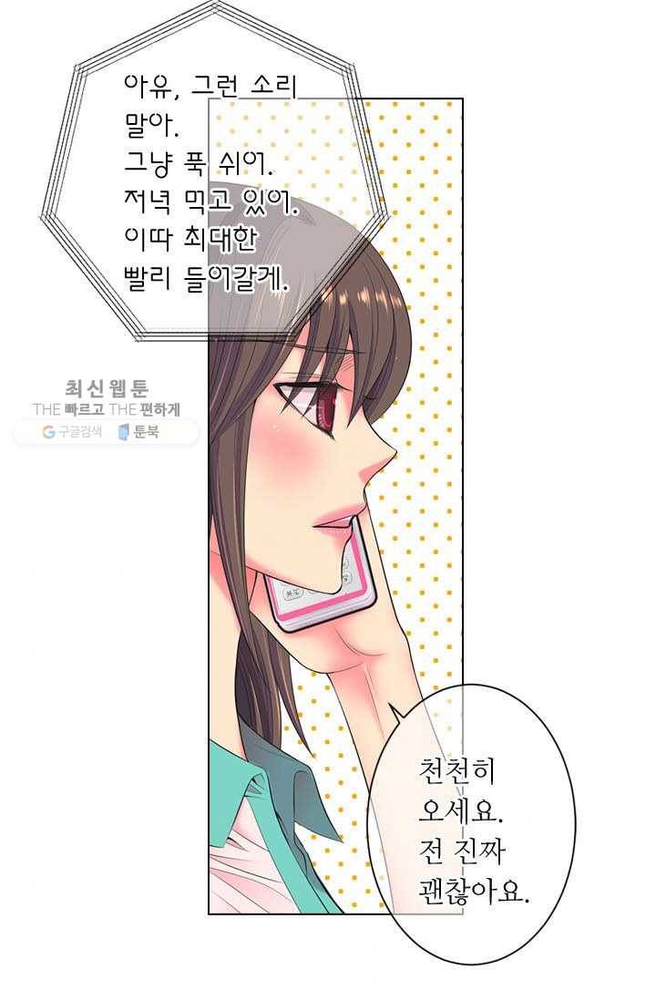 남친 있음 시즌3 9화 5