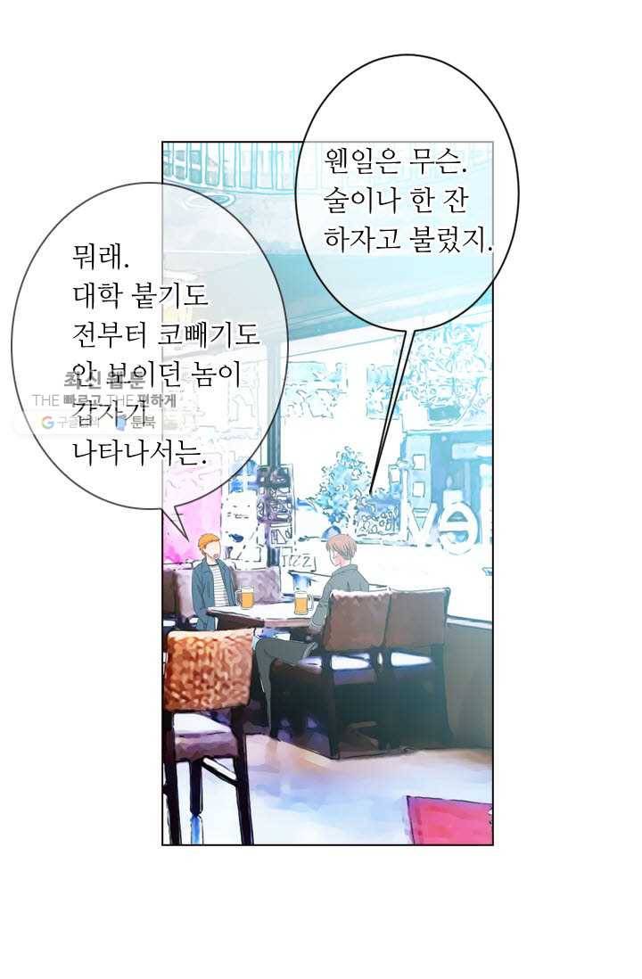 남친 있음 시즌3 9화 48
