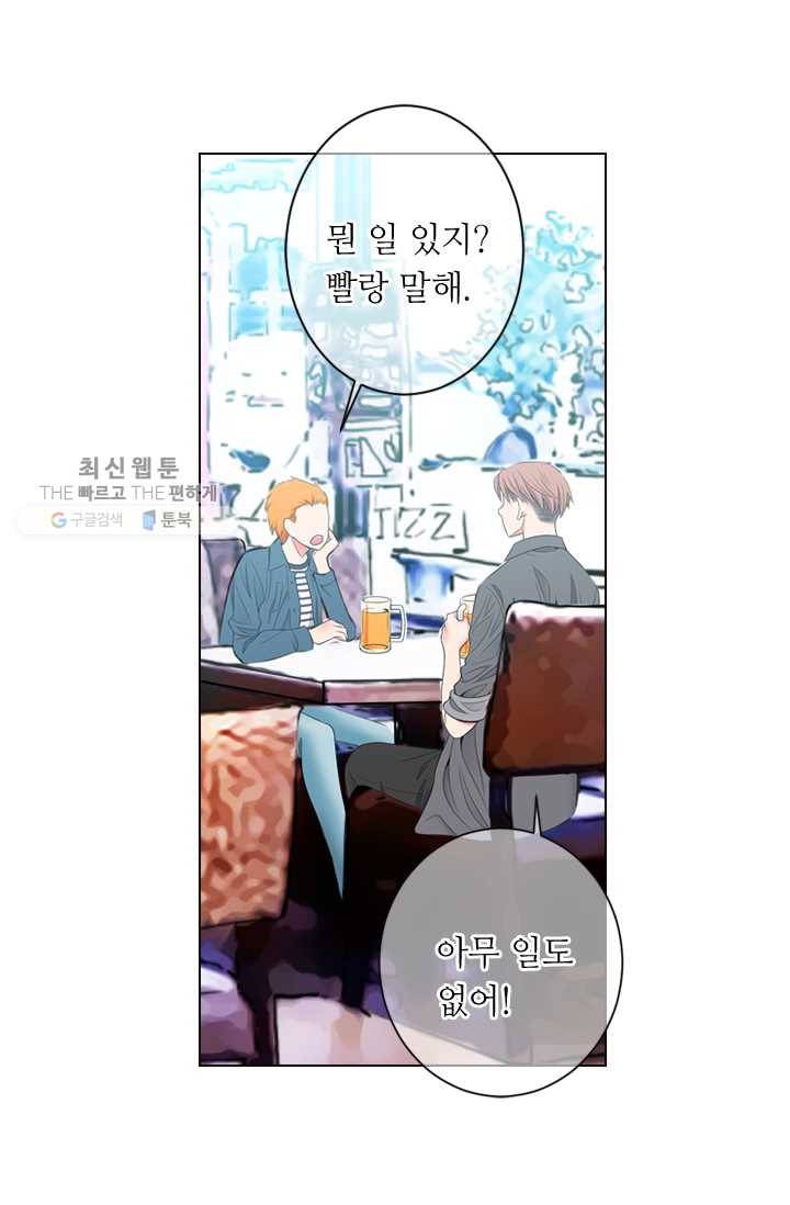 남친 있음 시즌3 9화 51