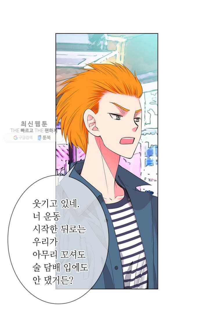 남친 있음 시즌3 9화 52