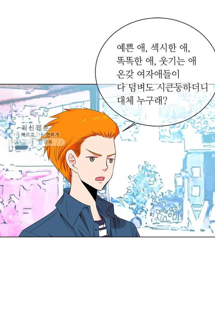 남친 있음 시즌3 9화 56