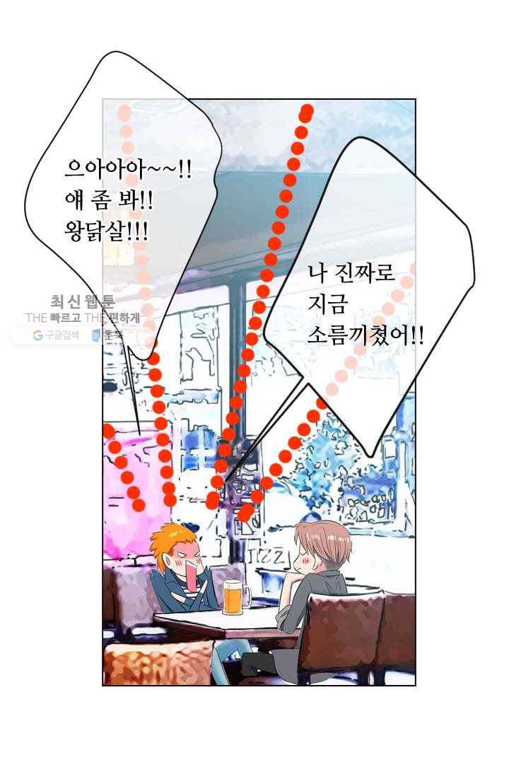 남친 있음 시즌3 9화 58