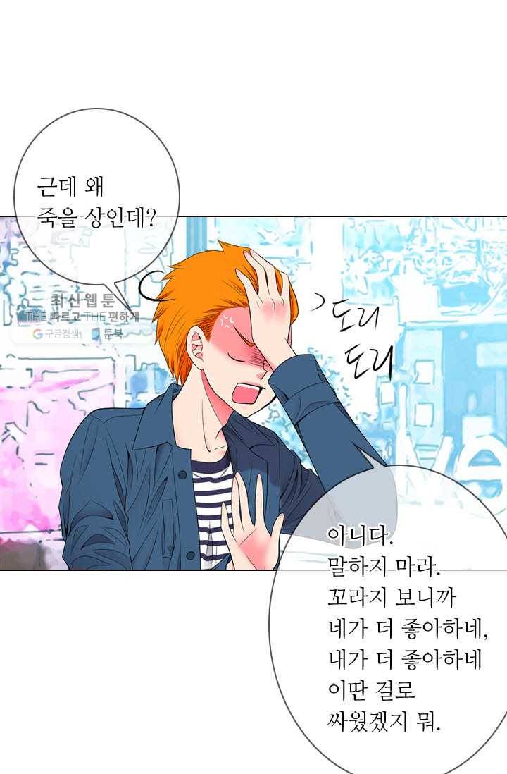 남친 있음 시즌3 9화 59