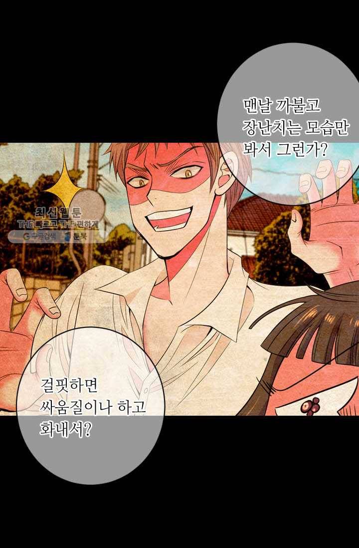 남친 있음 시즌3 9화 61