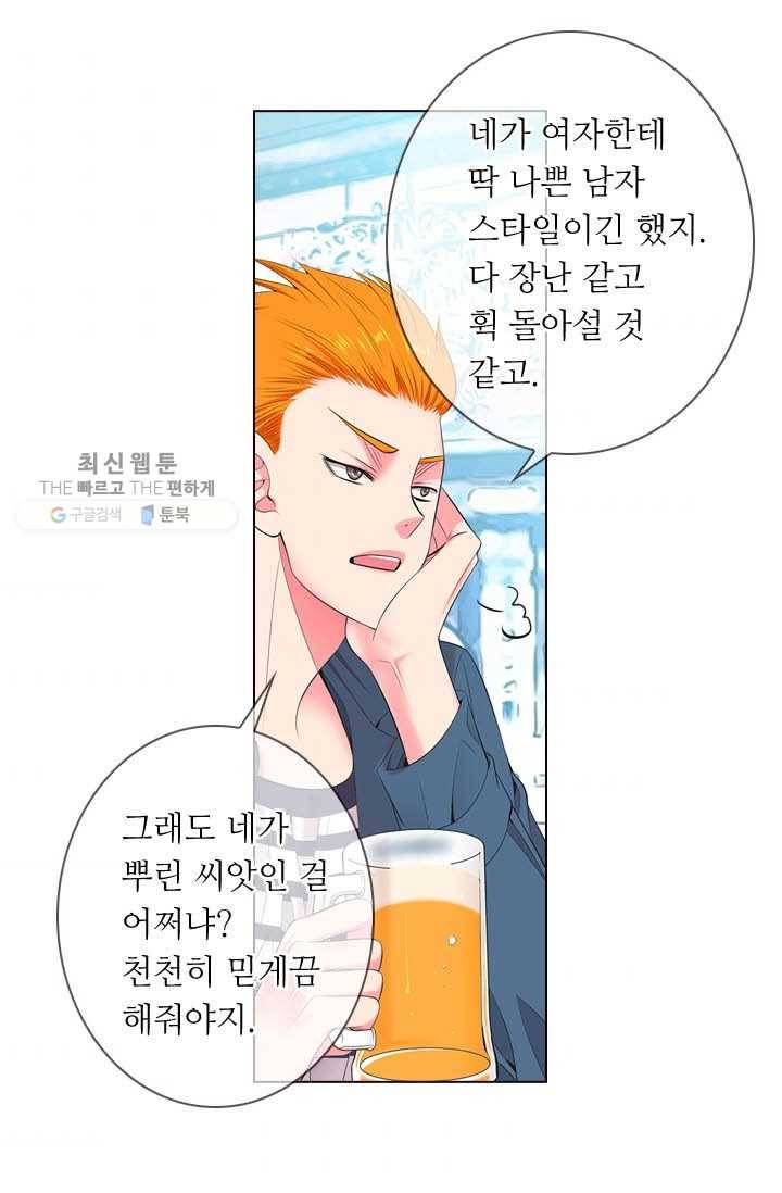 남친 있음 시즌3 9화 64