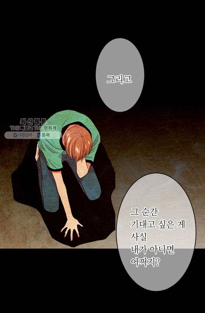 남친 있음 시즌3 9화 68