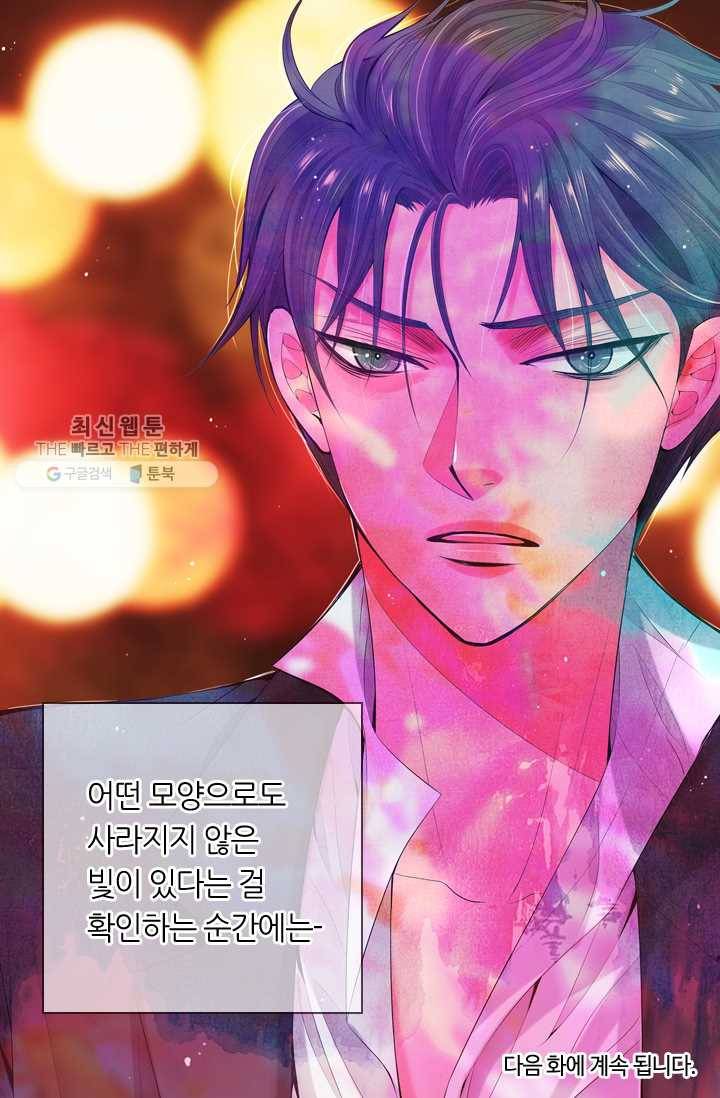 남친 있음 시즌3 9화 83