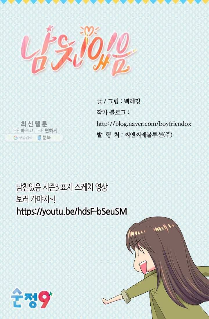 남친 있음 시즌3 9화 84