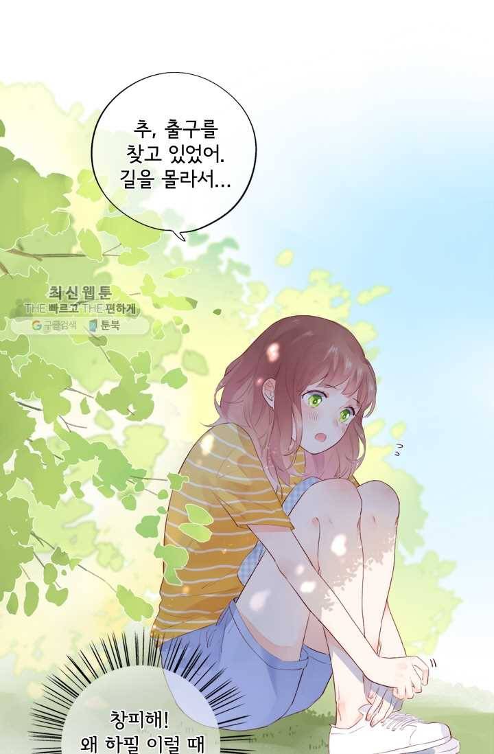 돌로의 운명캡슐 24화 1