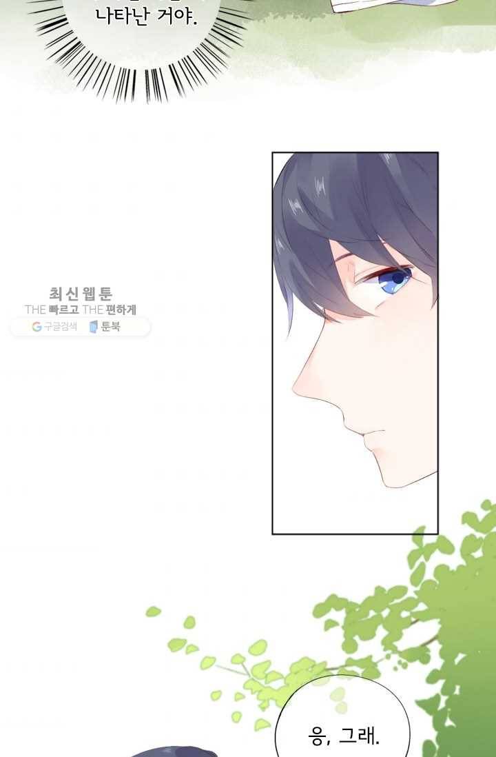 돌로의 운명캡슐 24화 2