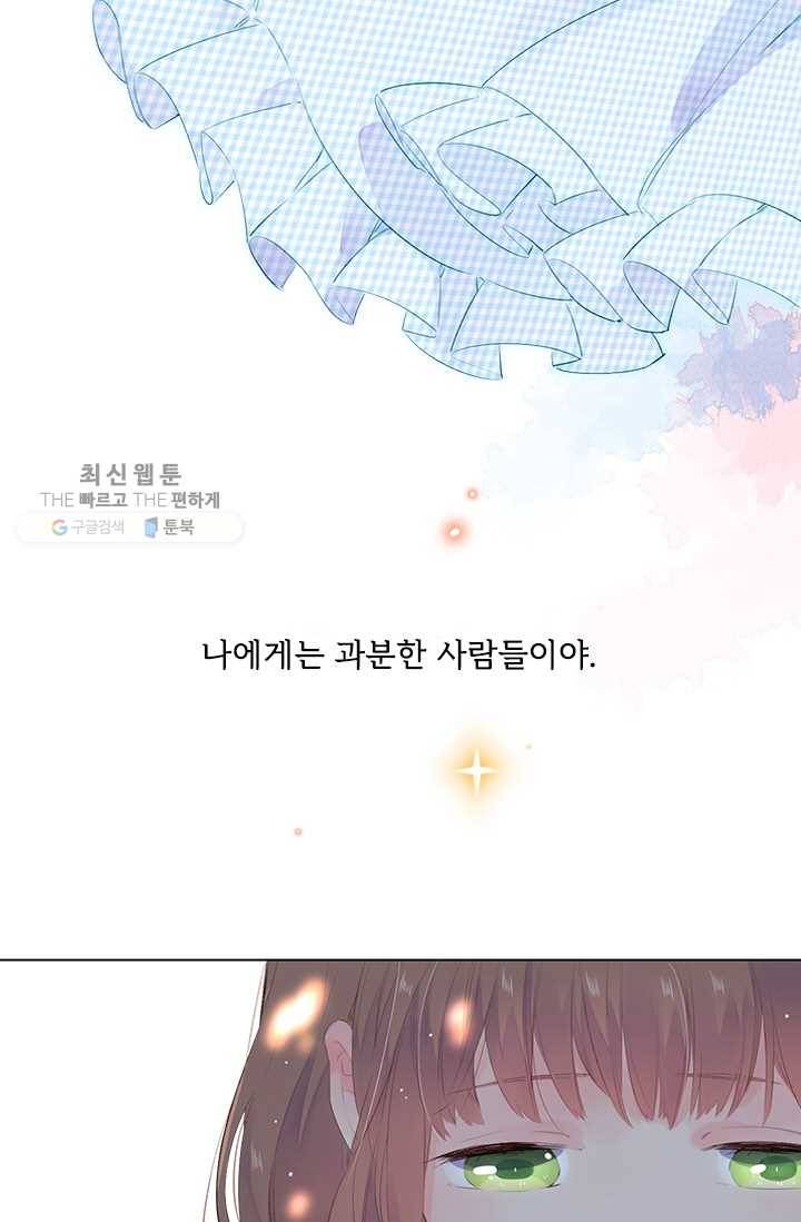 돌로의 운명캡슐 24화 8