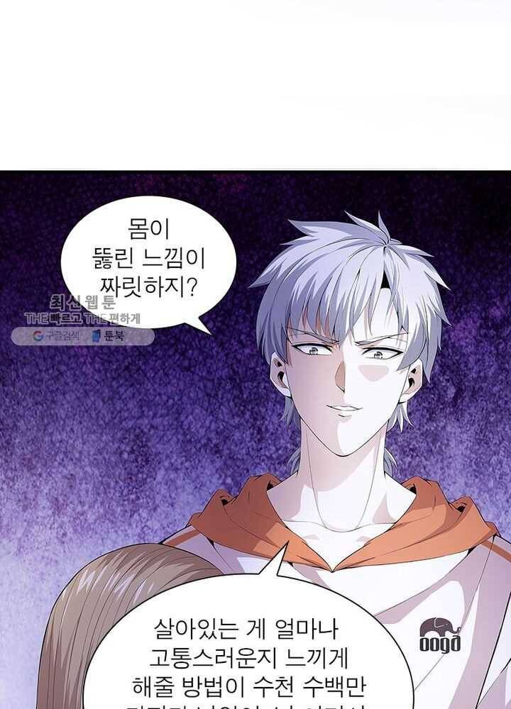 망나니 하산하다 38화 3