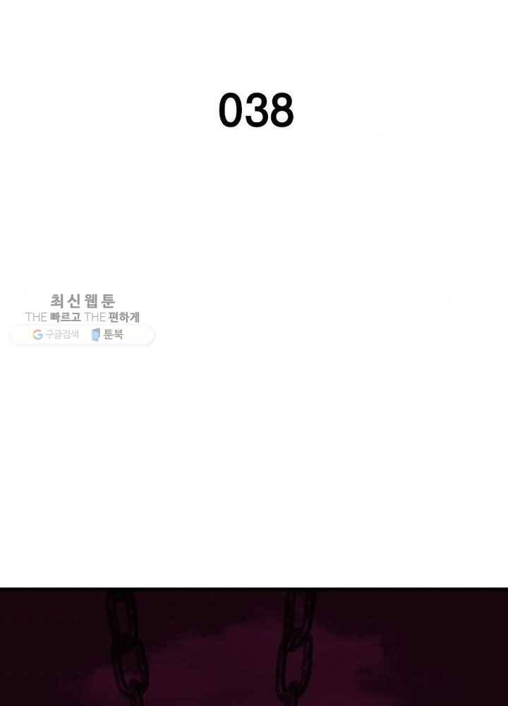 망나니 하산하다 38화 6