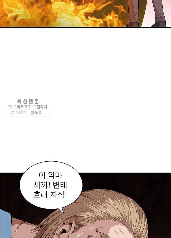 망나니 하산하다 38화 10
