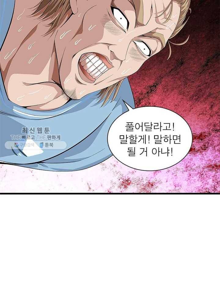 망나니 하산하다 38화 11