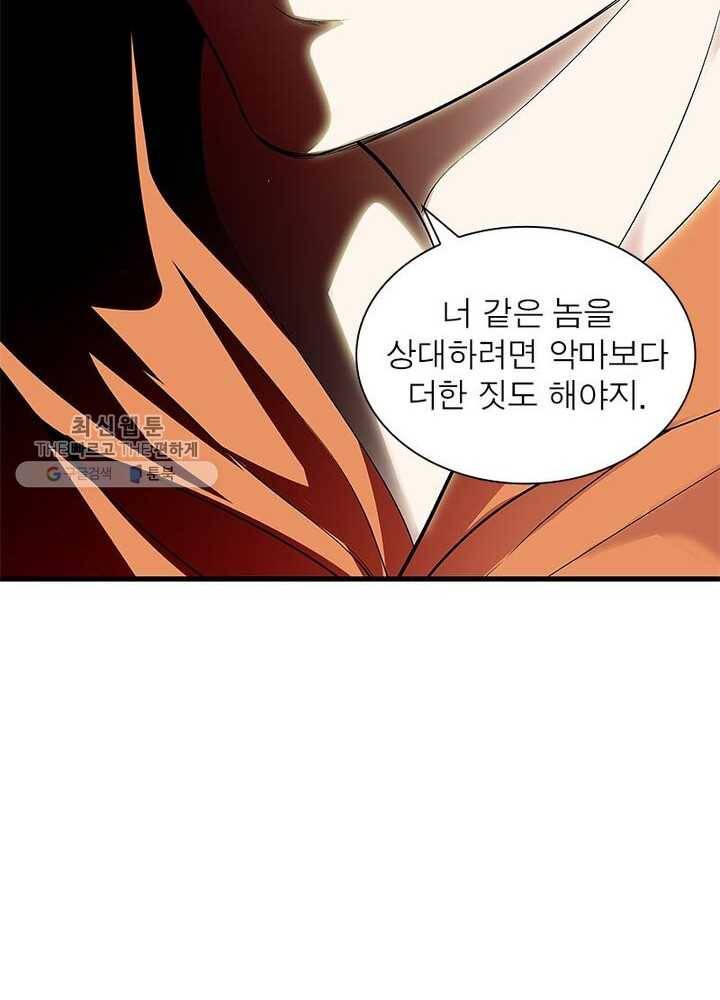 망나니 하산하다 38화 13