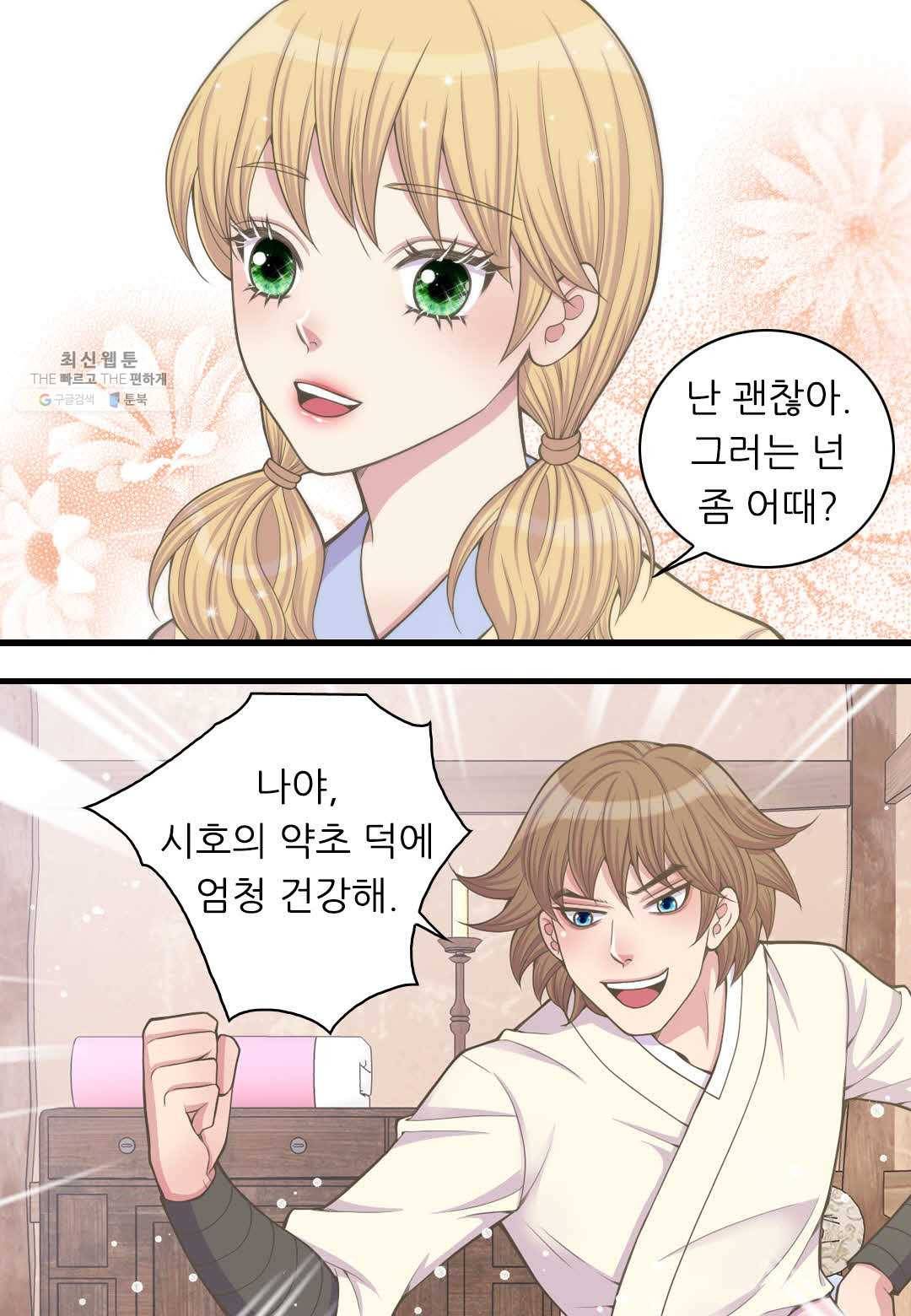 심장은 없지만 너를 사랑해 15화 4