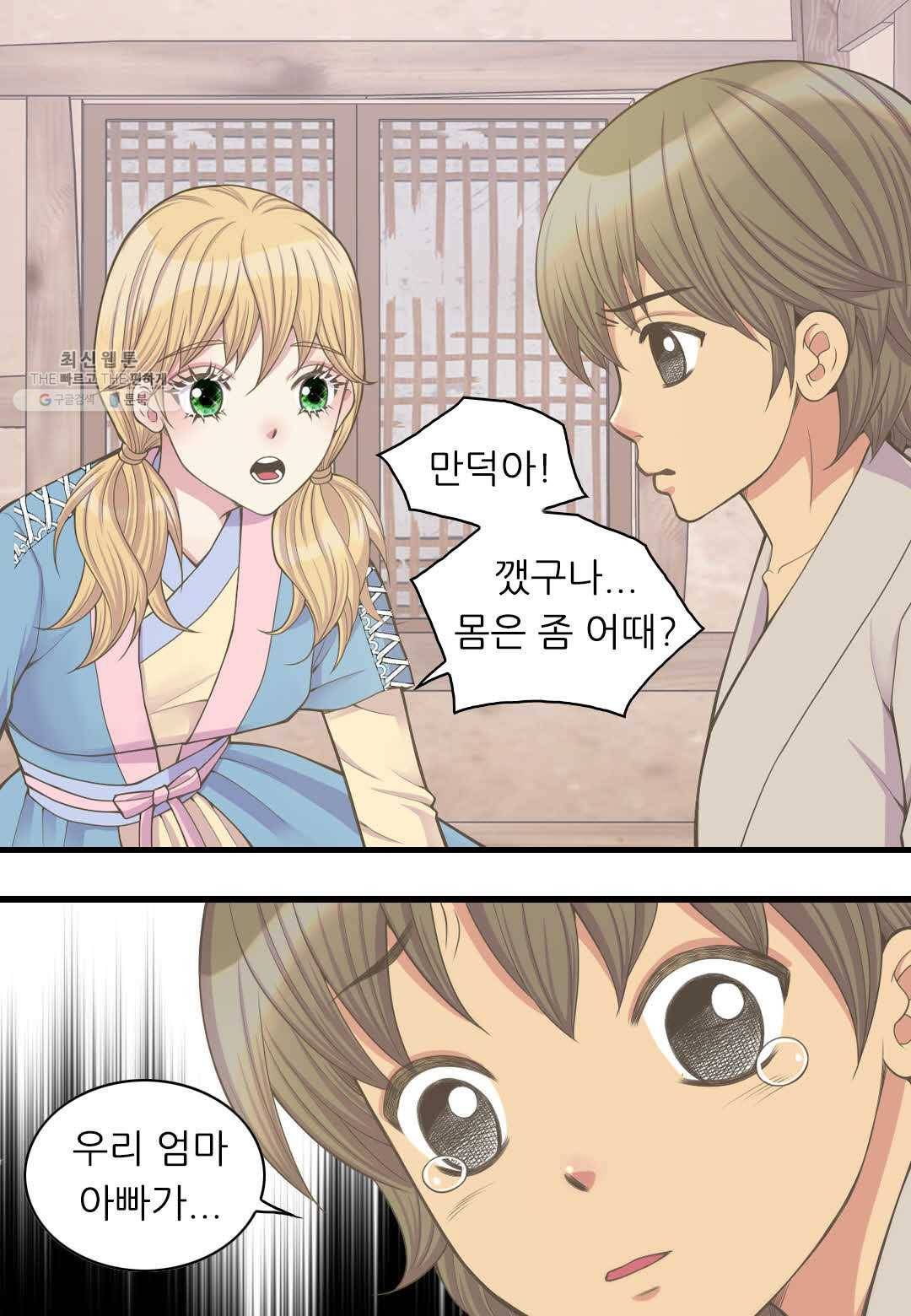 심장은 없지만 너를 사랑해 15화 9