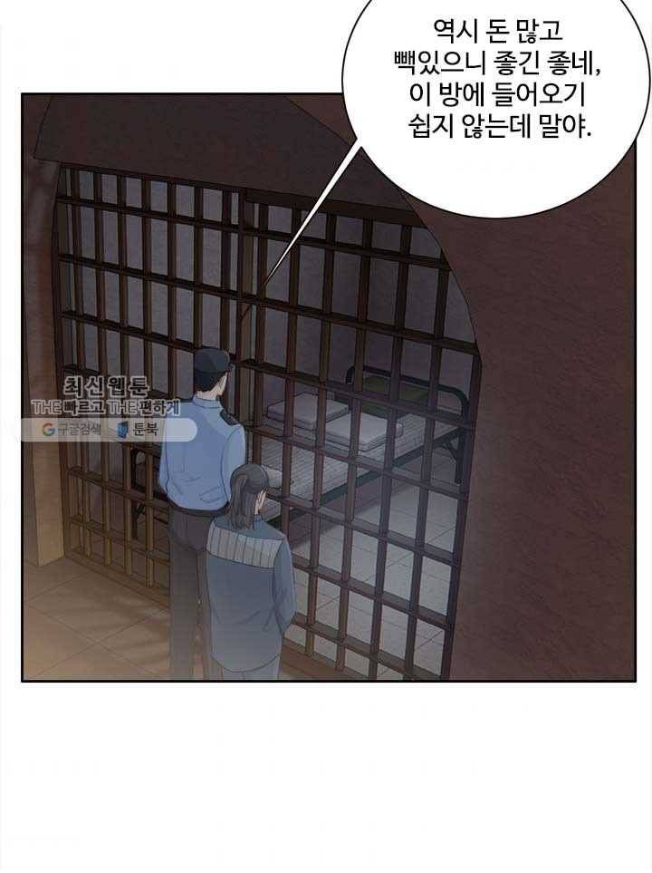 어쩌면 남자가 더 좋을지도 몰라 53화 3