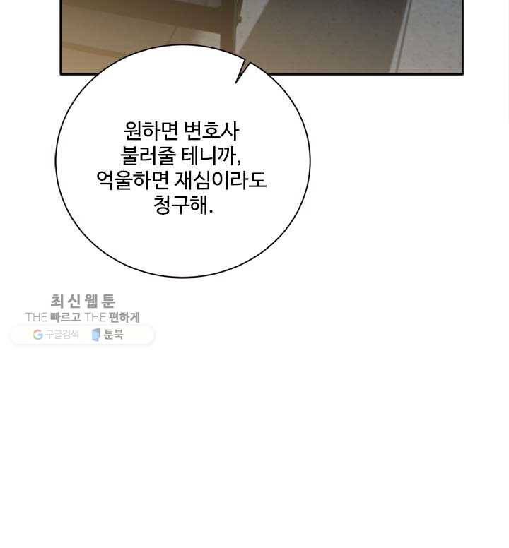 어쩌면 남자가 더 좋을지도 몰라 53화 6