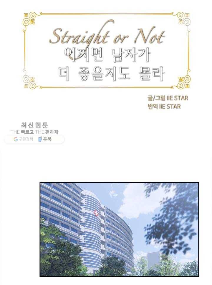 어쩌면 남자가 더 좋을지도 몰라 53화 16