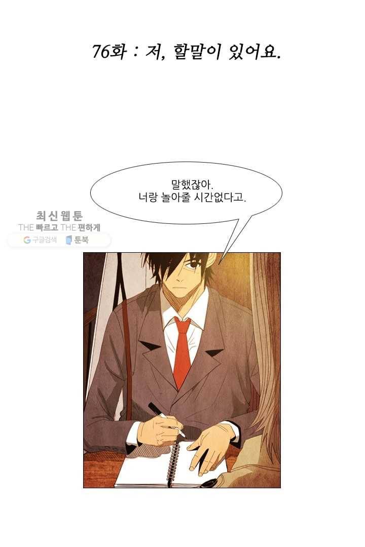 미슐랭스타 76화 2