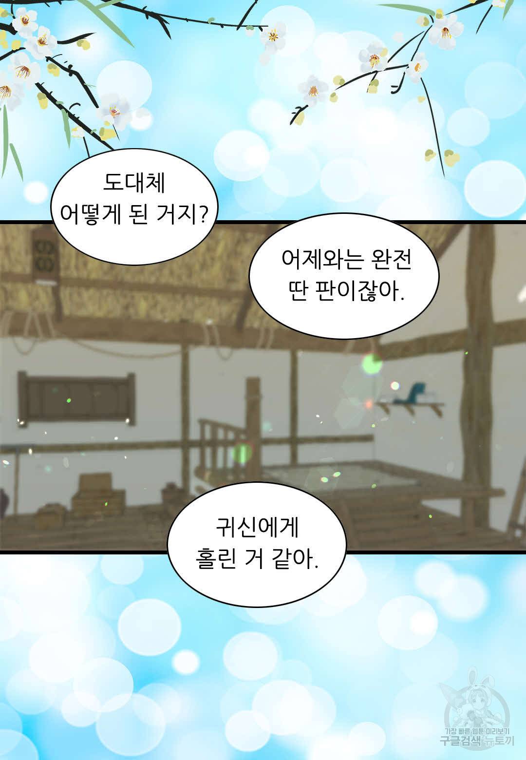 심장은 없지만 너를 사랑해 20화 10