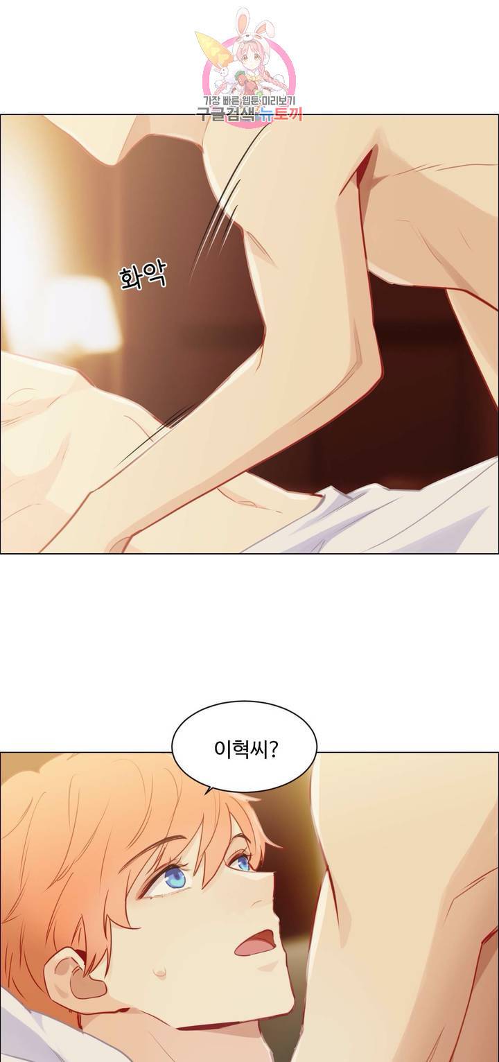 어쩌면 남자가 더 좋을지도 몰라 54화 1