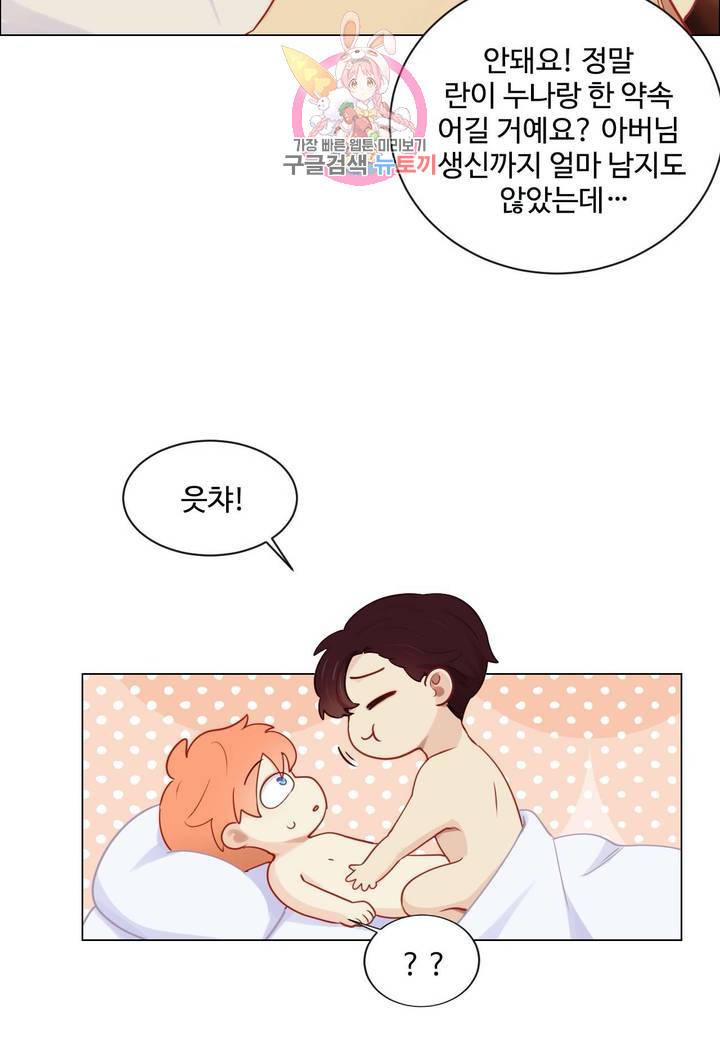어쩌면 남자가 더 좋을지도 몰라 54화 3