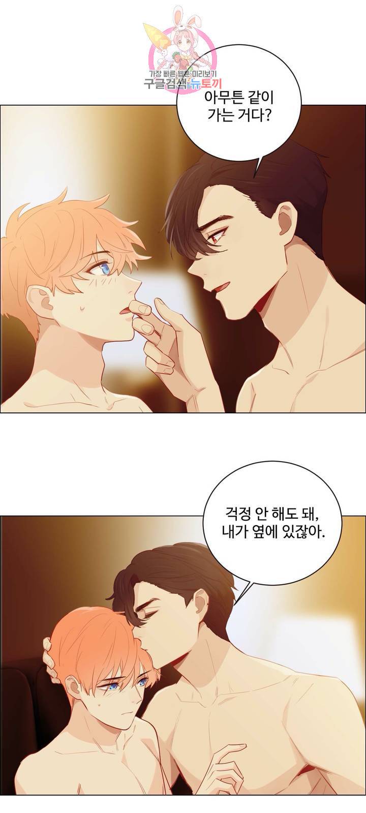 어쩌면 남자가 더 좋을지도 몰라 54화 5