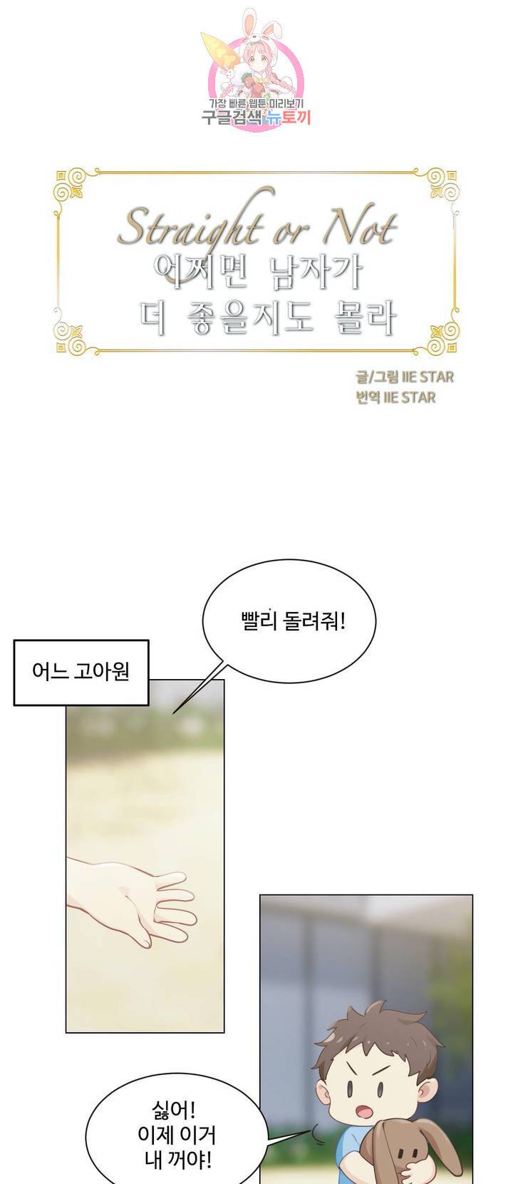 어쩌면 남자가 더 좋을지도 몰라 54화 6