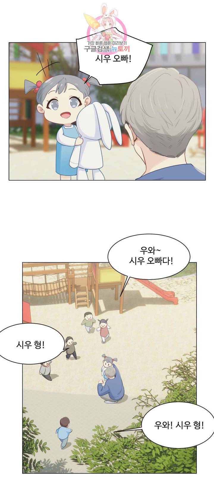 어쩌면 남자가 더 좋을지도 몰라 54화 9