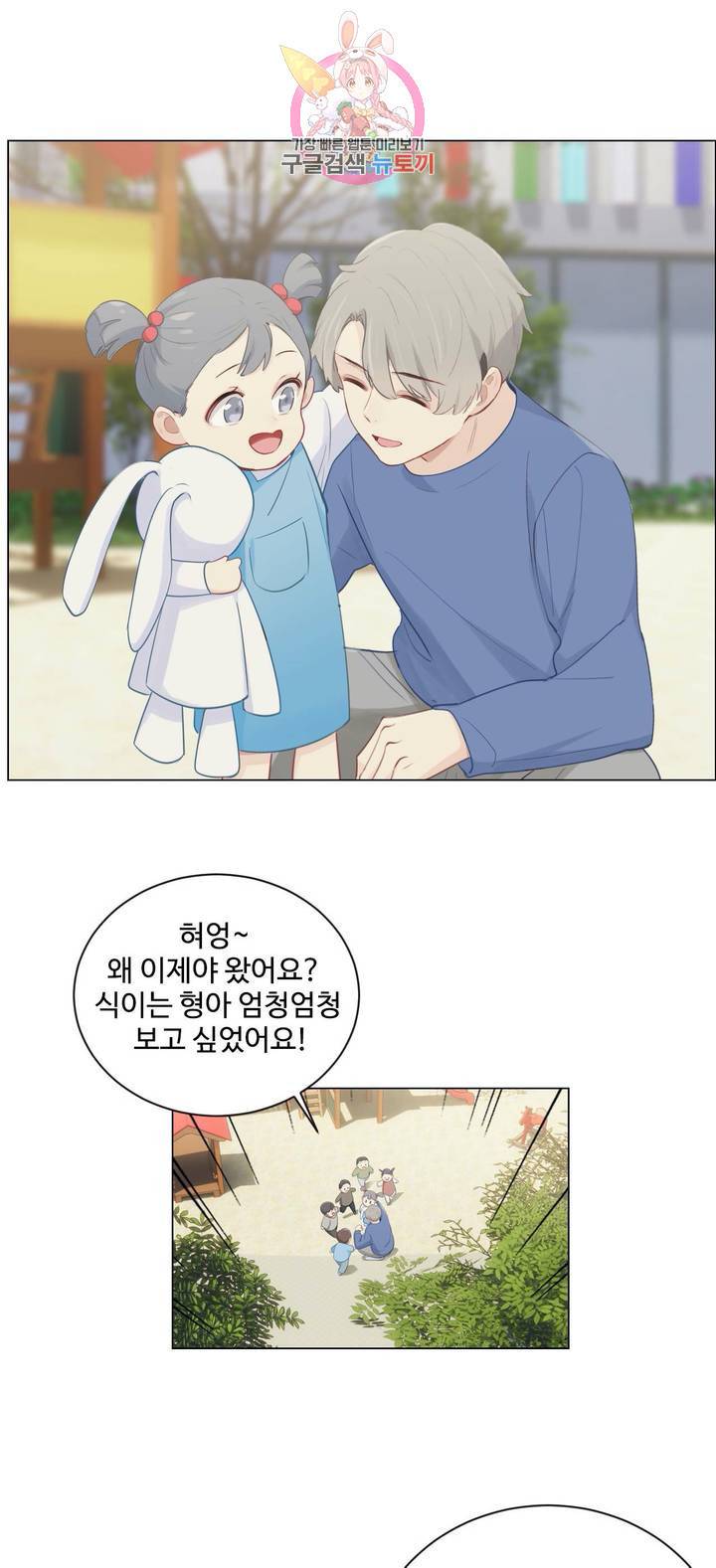 어쩌면 남자가 더 좋을지도 몰라 54화 10
