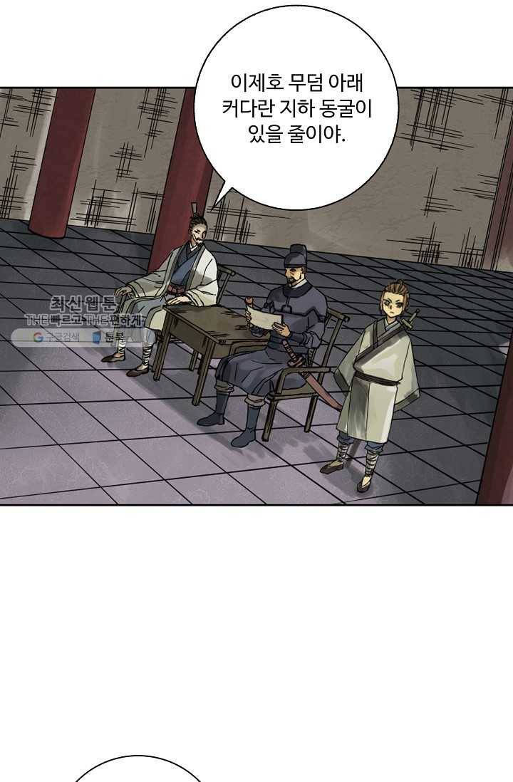 전무: 최강 무도 계승패 33화 4