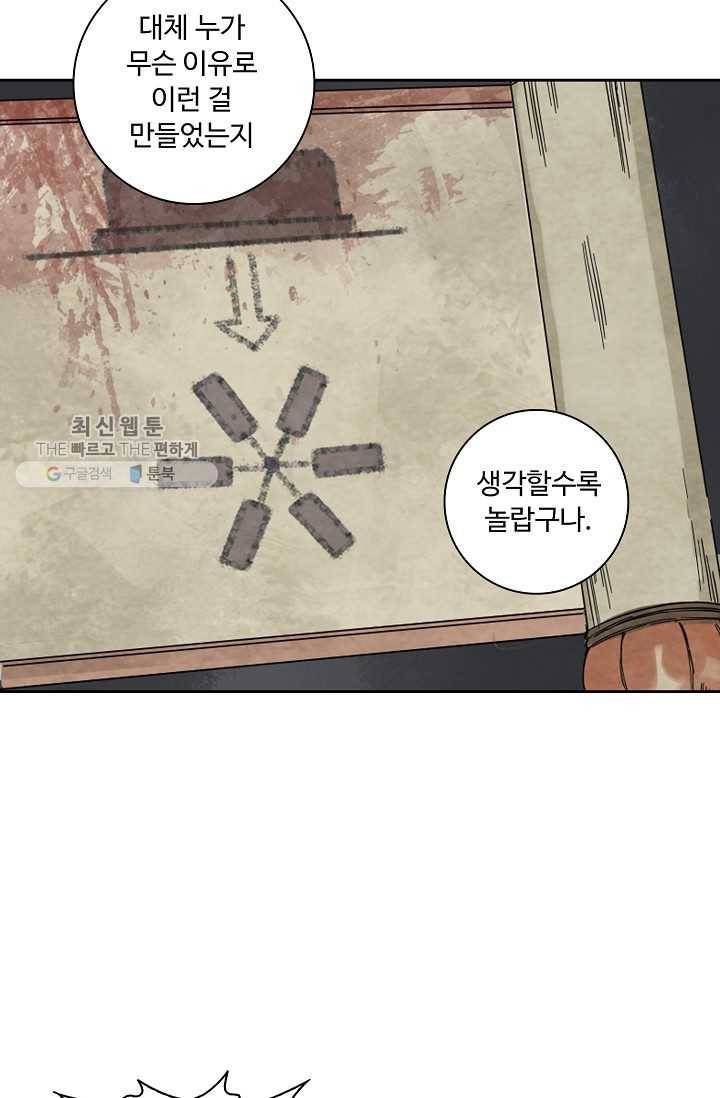 전무: 최강 무도 계승패 33화 5